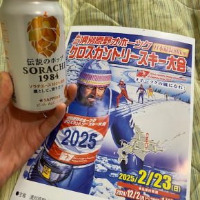 第39回湧別原野オホーツクXCスキー大会に参加しました！